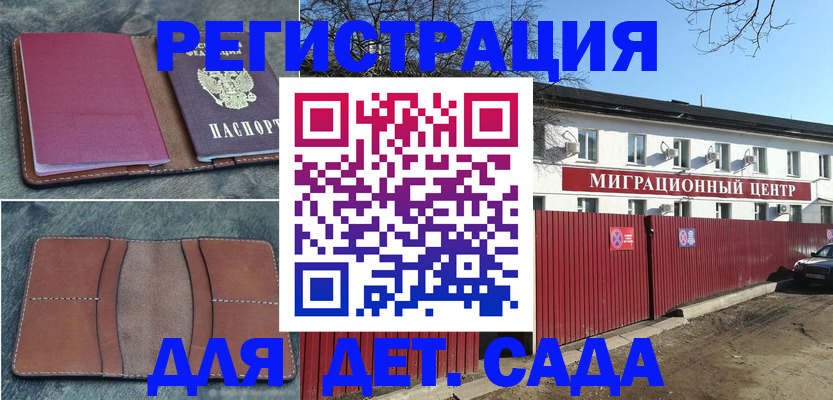 регистрация для дет. сада в Коломне