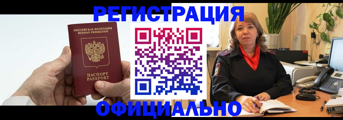 прописка гарантия в Коломне