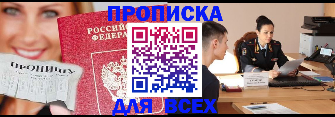 прописка 2025 в Коломне